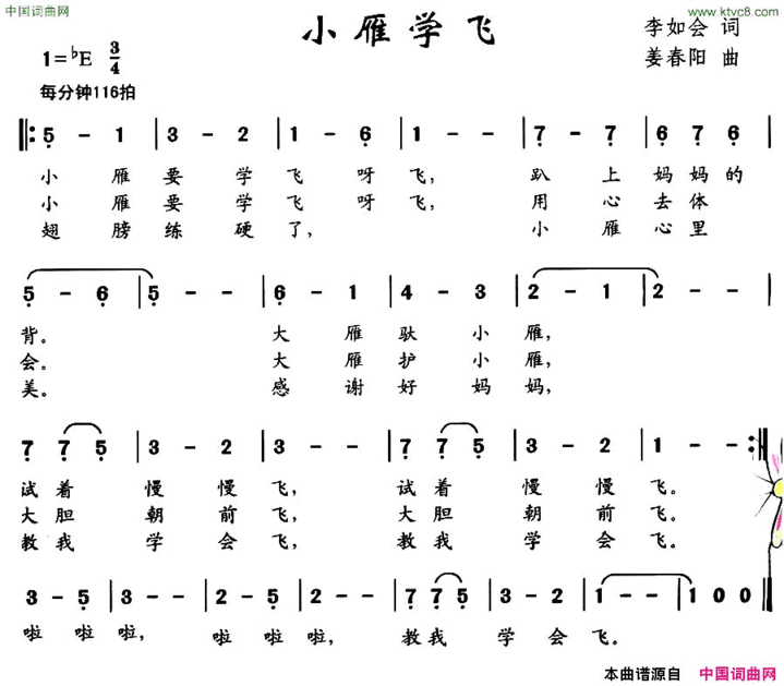 小雁学飞简谱