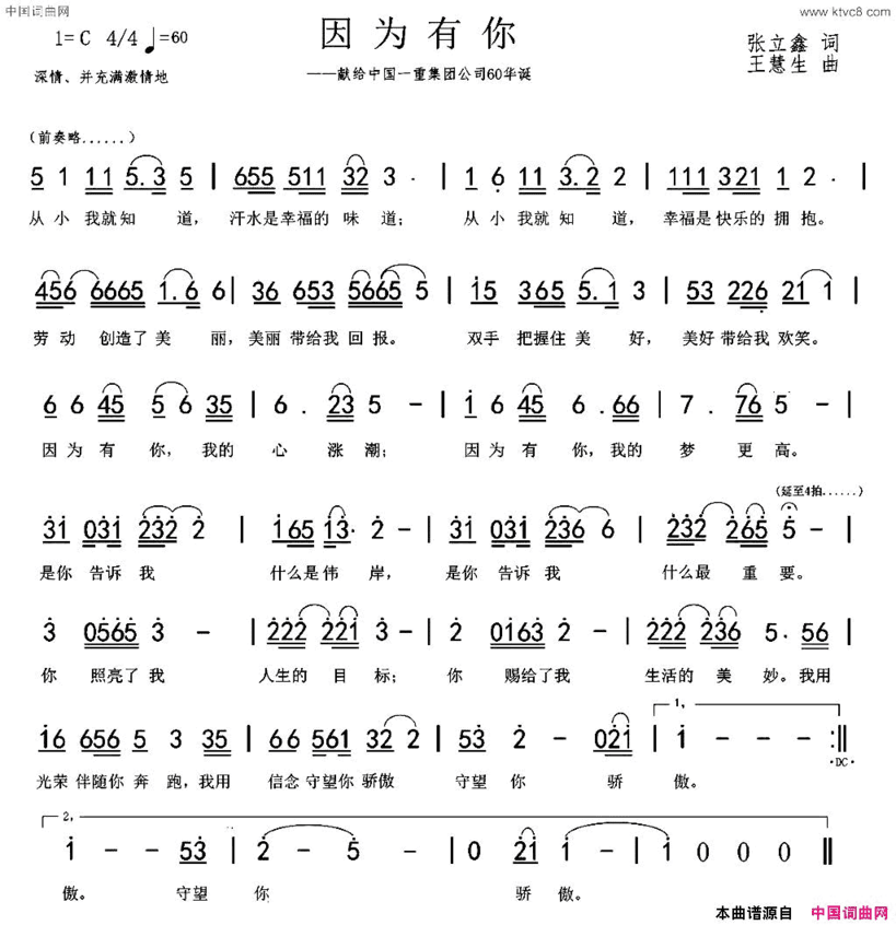 因为有你献给中国一重集团公司60华诞简谱