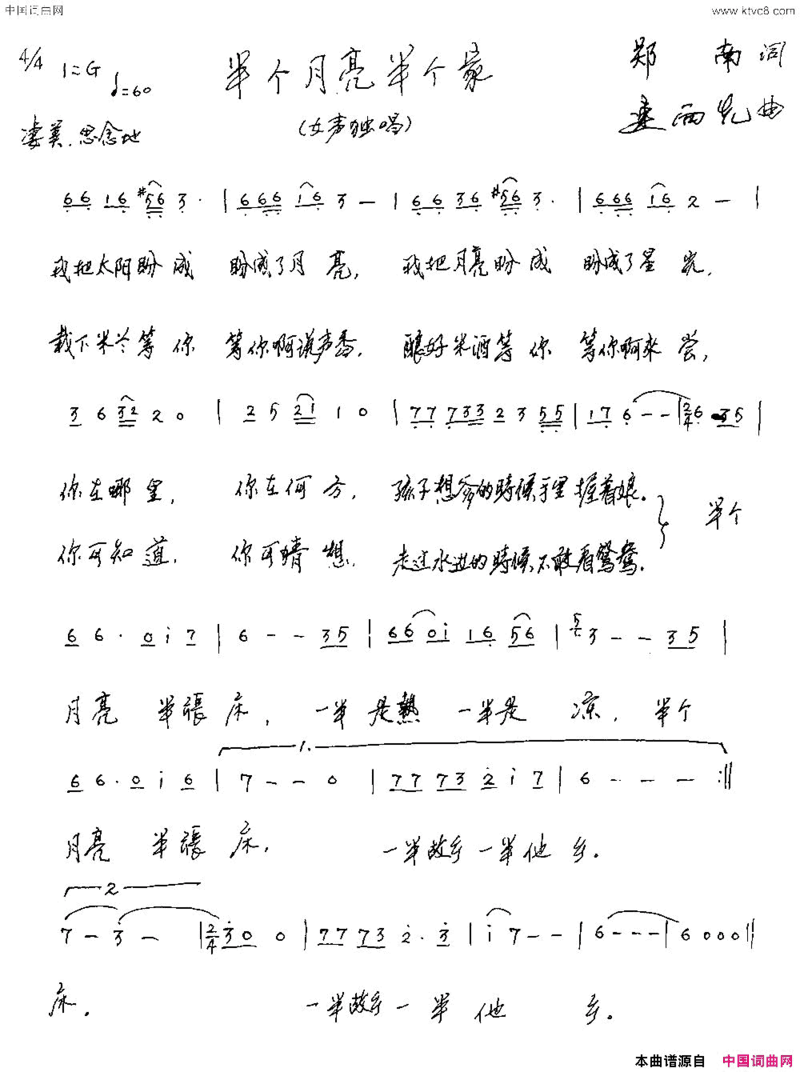 半个月亮半个家郑南词连向先曲半个月亮半个家郑南词 连向先曲简谱