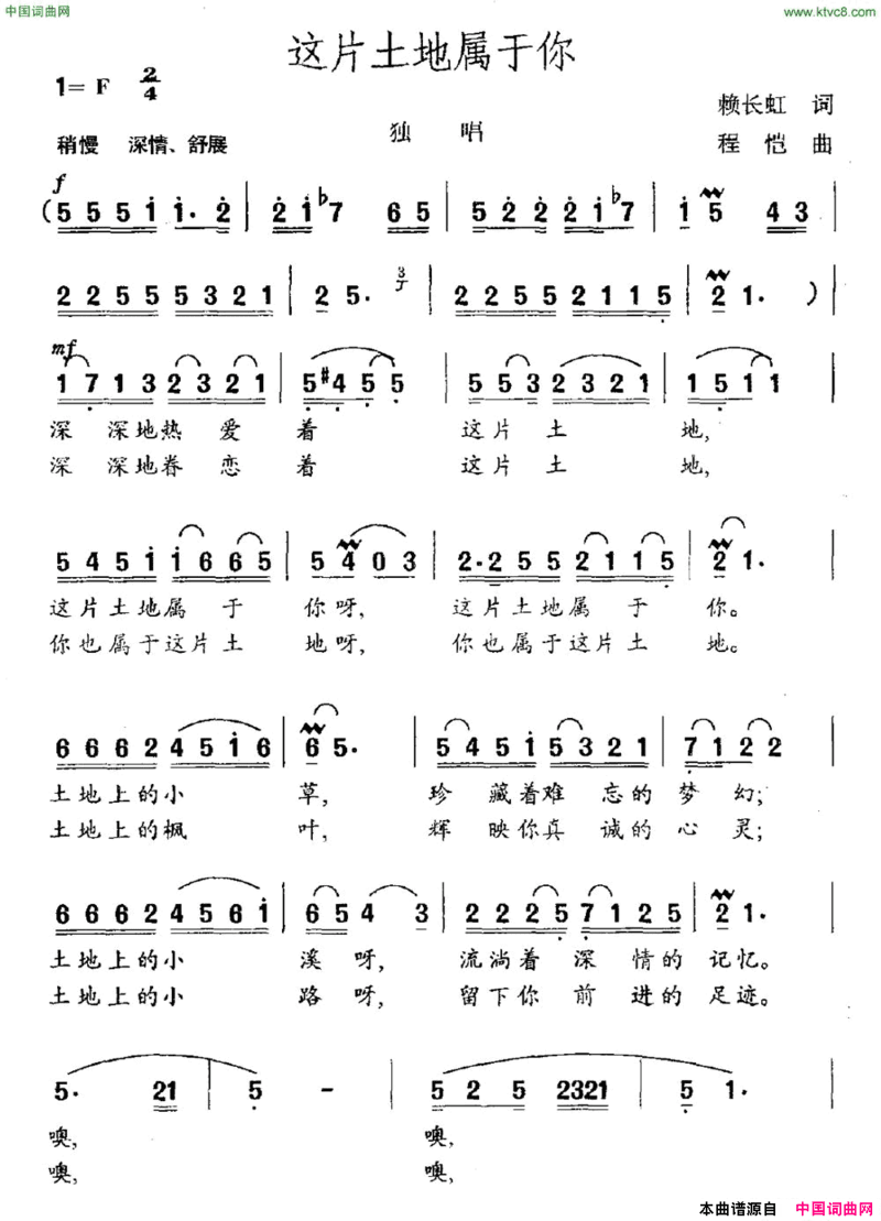 这片土地属于你赖长虹词 程恺曲简谱