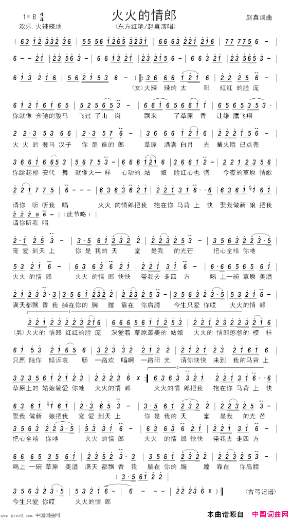 火火的情郎简谱