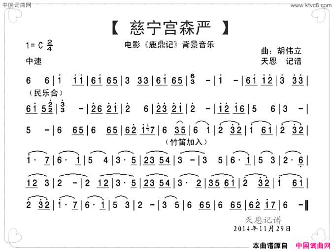 慈宁宫森严电影《鹿鼎记》背景音乐简谱