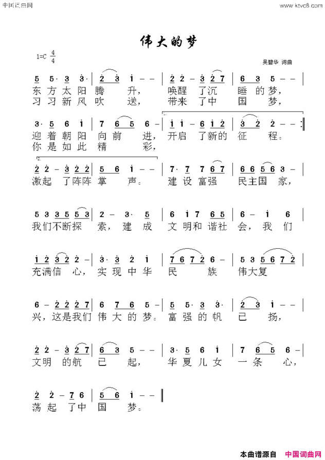 伟大的梦简谱