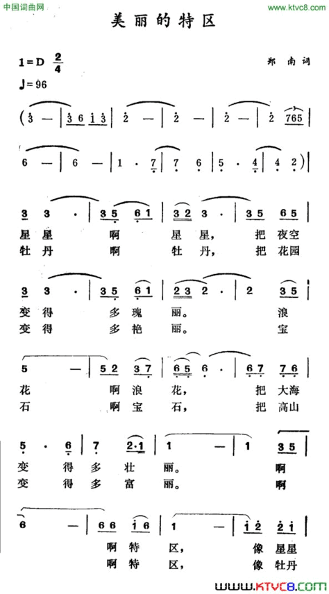 美丽的特区简谱