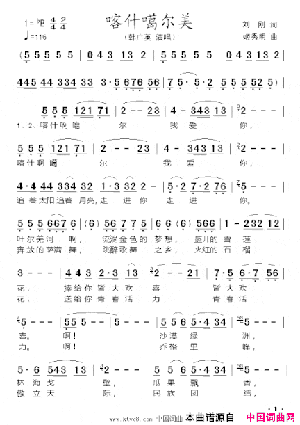 喀什噶尔美简谱