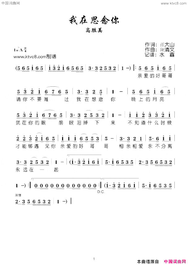 我在思念你简谱