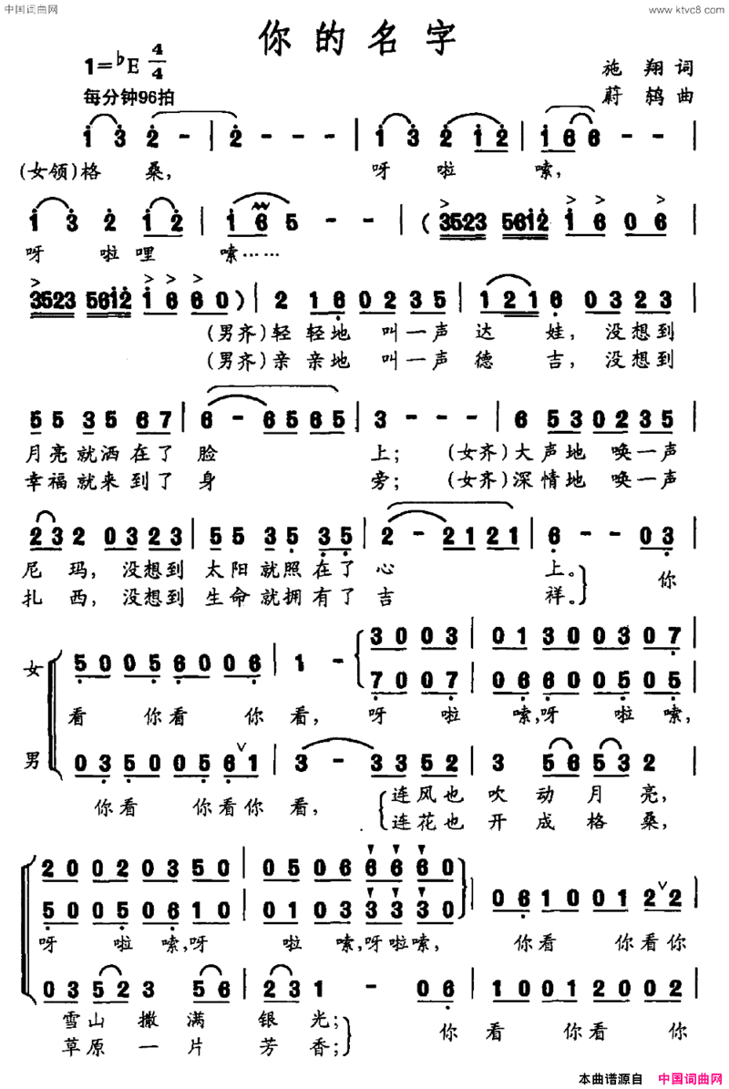你的名字施翔词蔚鸫曲你的名字施翔词 蔚鸫曲简谱