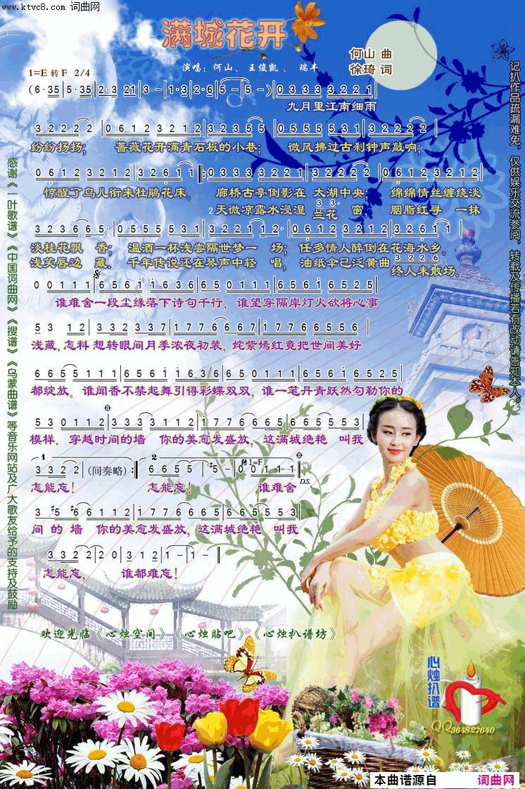 满城花开简谱