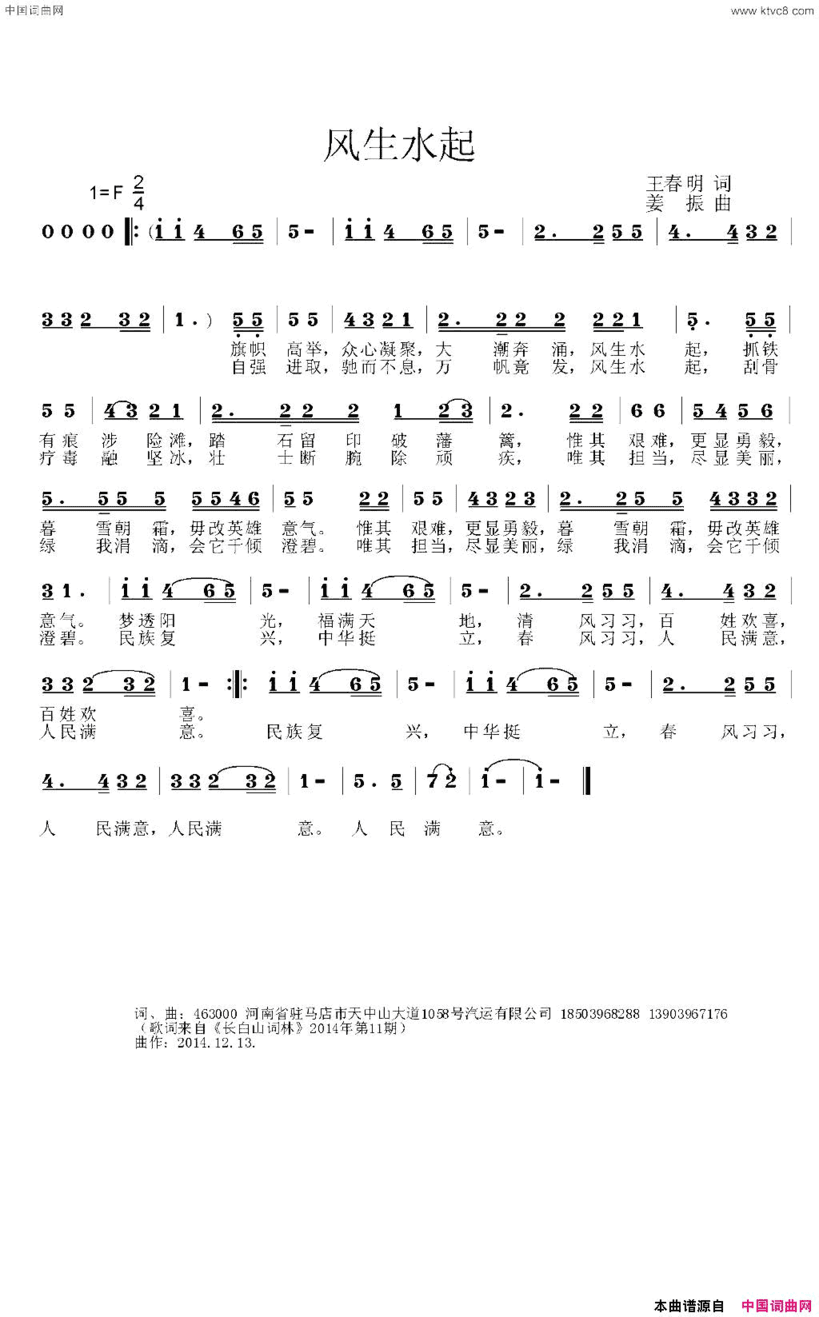 风生水起王春明词姜振曲风生水起王春明词 姜振曲简谱