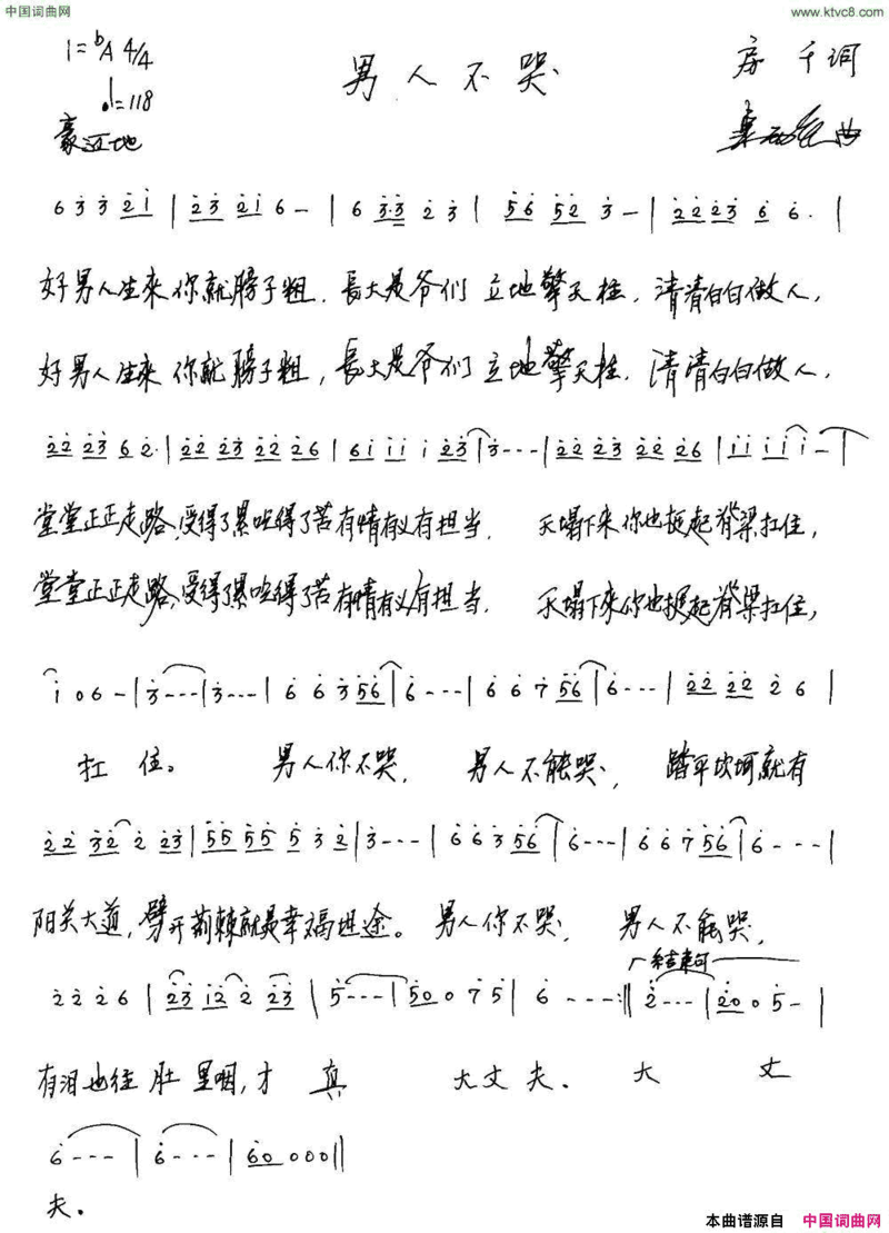 男人不哭房千词连向先曲男人不哭房千词 连向先曲简谱