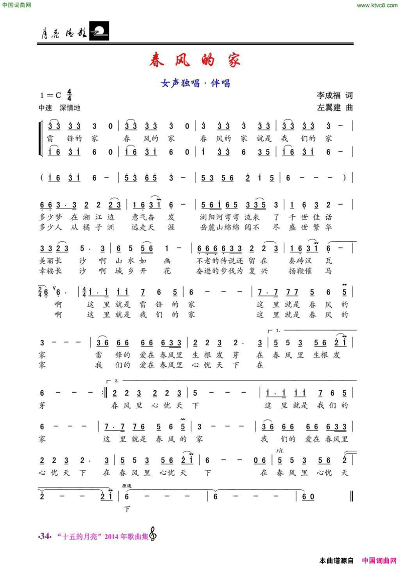 春风的家女声独唱·伴唱简谱
