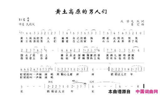 黄土高原的男人们简谱