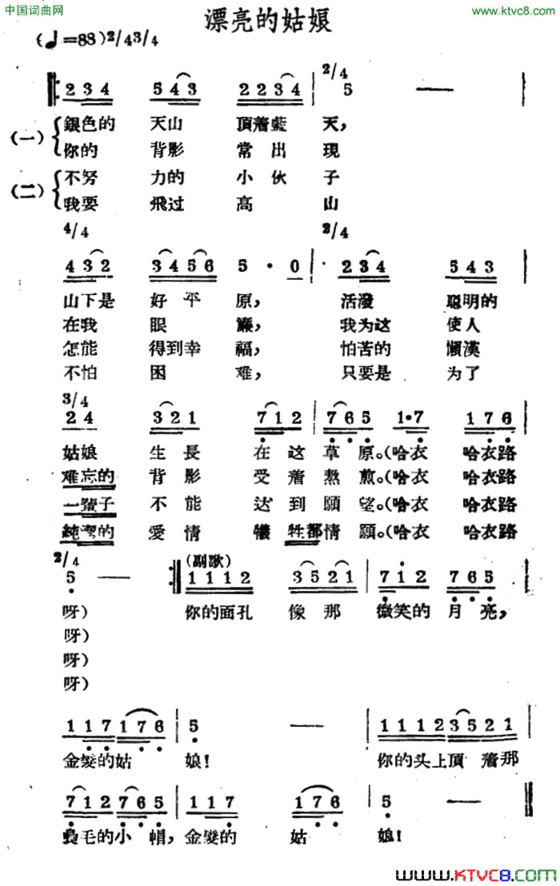 漂亮的姑娘哈萨克民歌简谱