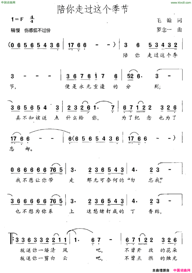 陪你走过这个季节简谱