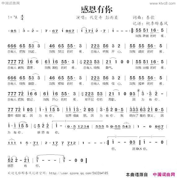 感恩有你简谱