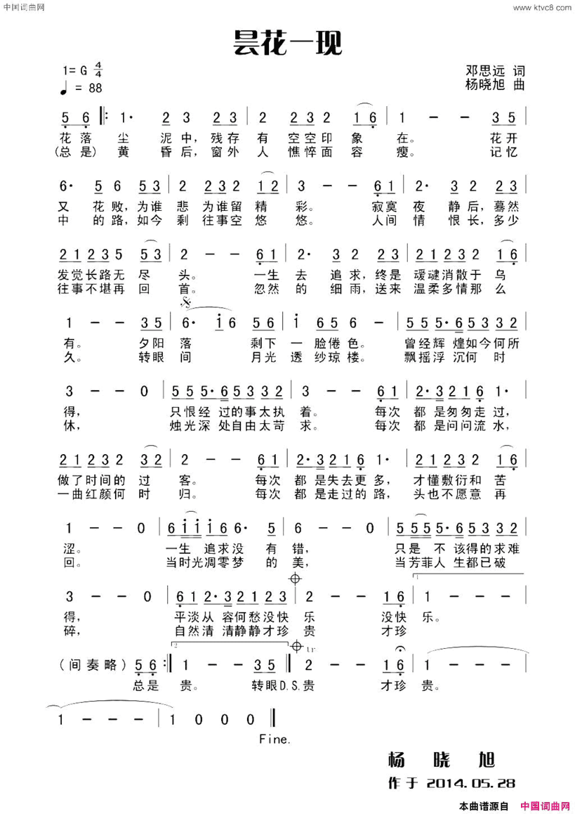 昙花一现邓思远词杨晓旭曲昙花一现邓思远词 杨晓旭曲简谱