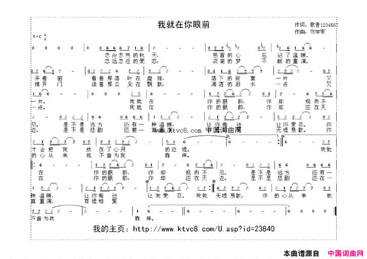 我就在你眼前简谱