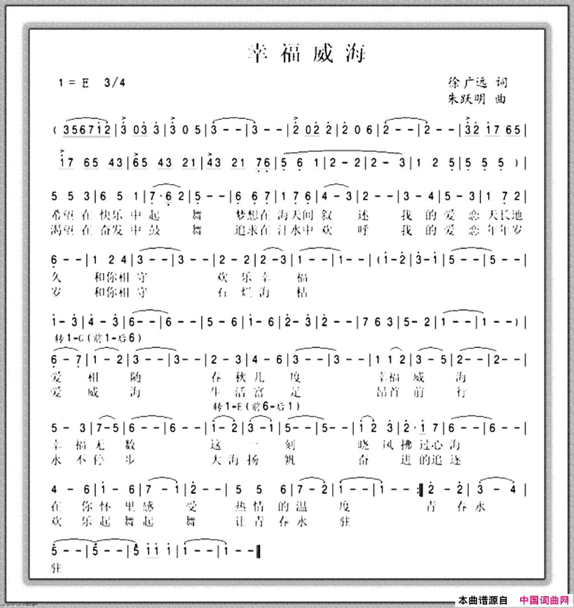 幸福威海圆舞曲简谱