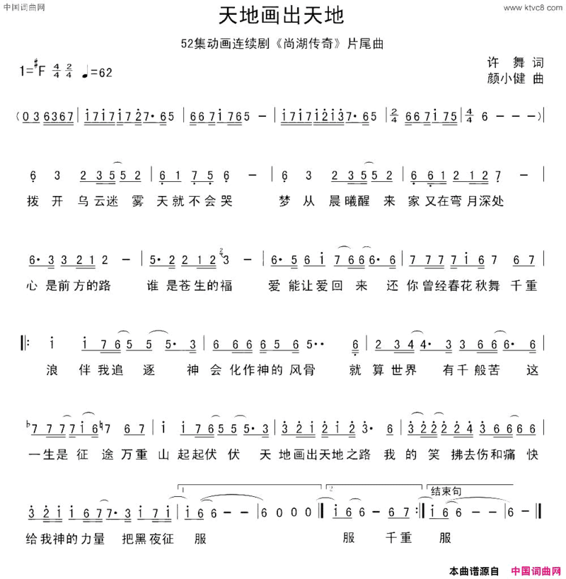 天地画出天地52集动画连续剧《姜子牙之尚湖传奇》片尾曲天地画出天地 52集动画连续剧《姜子牙之尚湖传奇》片尾曲简谱