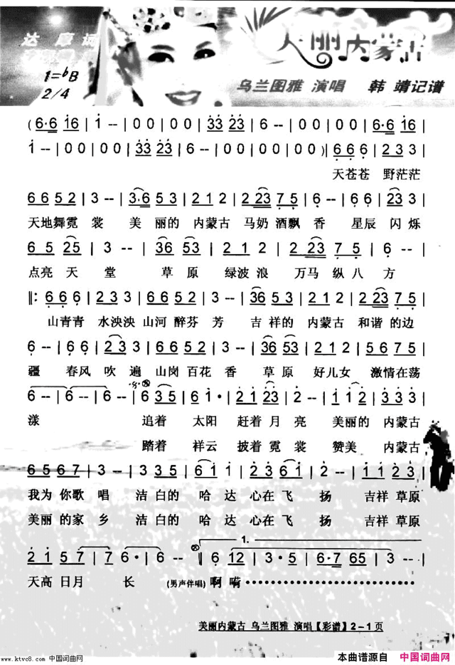 美丽内蒙古【彩谱】简谱