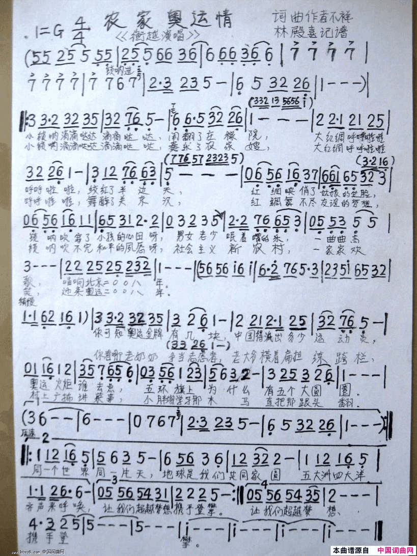 农家奥运情简谱