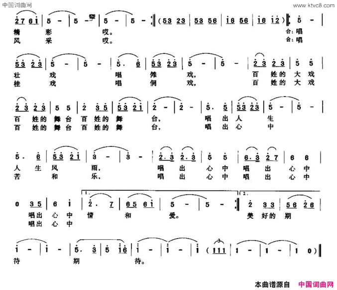 山乡大戏台简谱