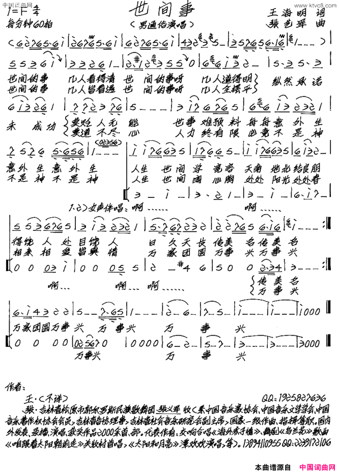 世间事王海明词张艺军曲世间事王海明词 张艺军曲简谱