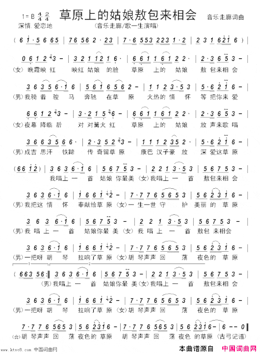 草原上的姑娘敖包来相会简谱