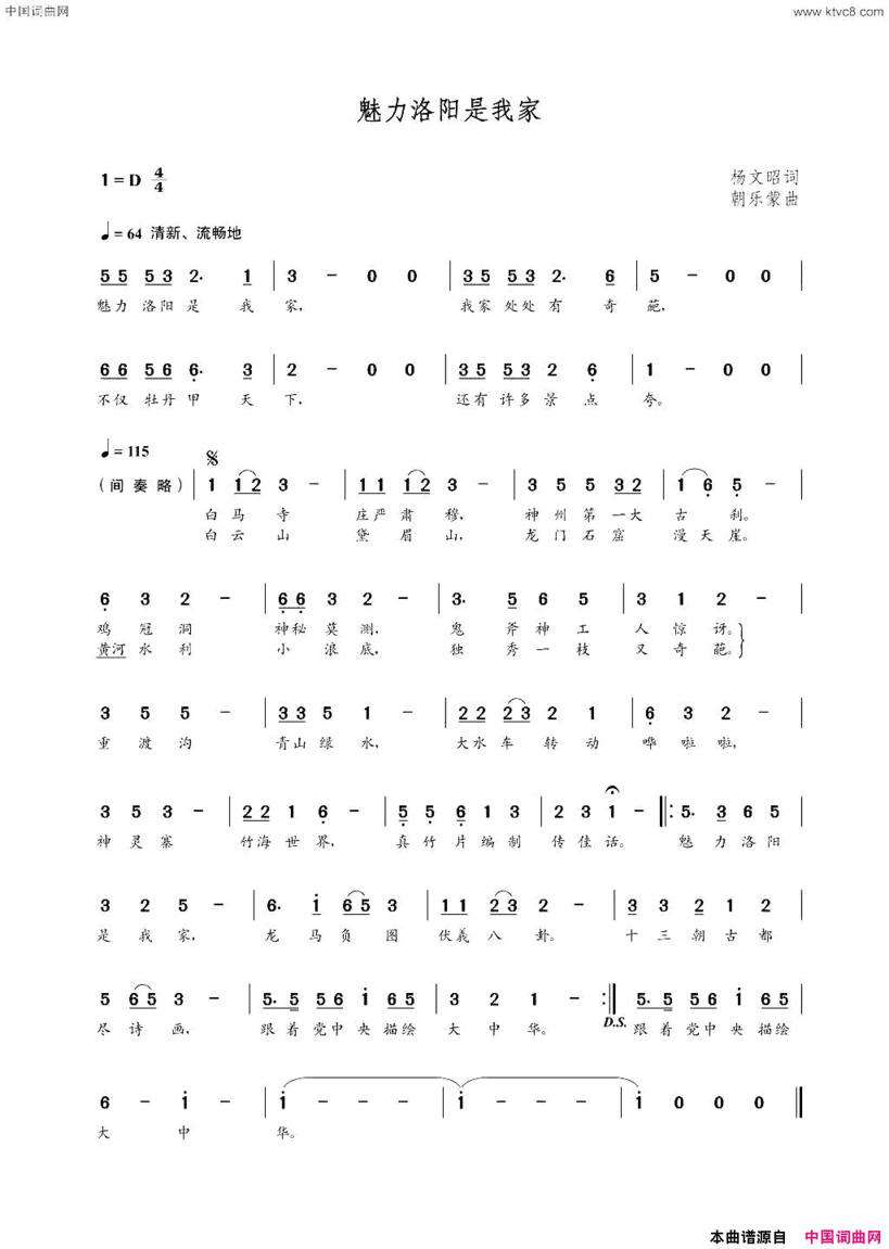 魅力洛阳是我家杨文昭词朝乐蒙曲魅力洛阳是我家杨文昭词  朝乐蒙曲简谱