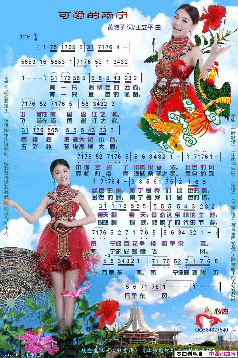 可爱的南宁简谱