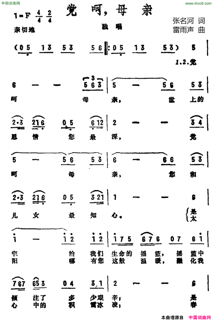 党呵，母亲简谱