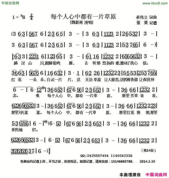 每个人心中都有一片草原简谱