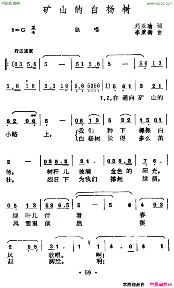矿山的白杨树简谱