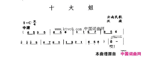 十大姐简谱