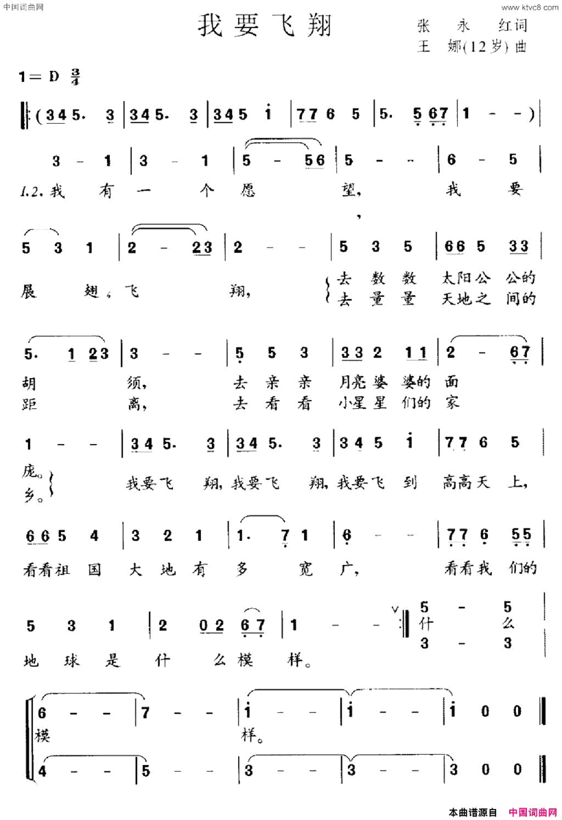 我要飞翔张永红词王娜曲我要飞翔张永红词 王娜曲简谱