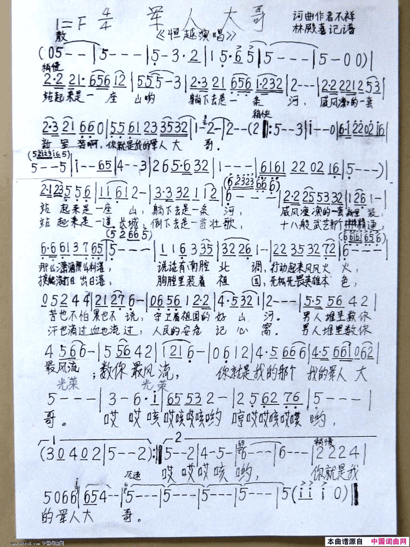 军人大哥简谱