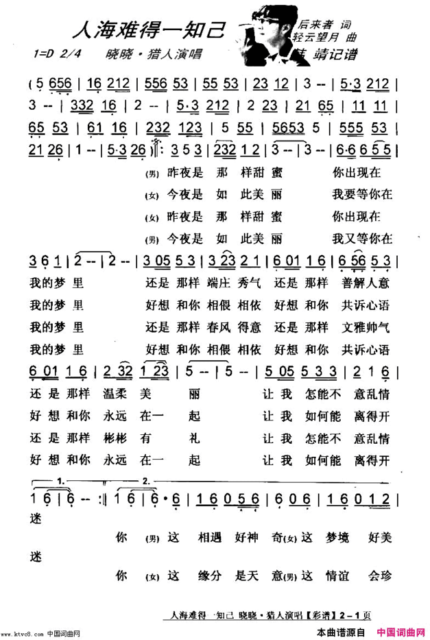 人海难得一知己【彩谱】简谱