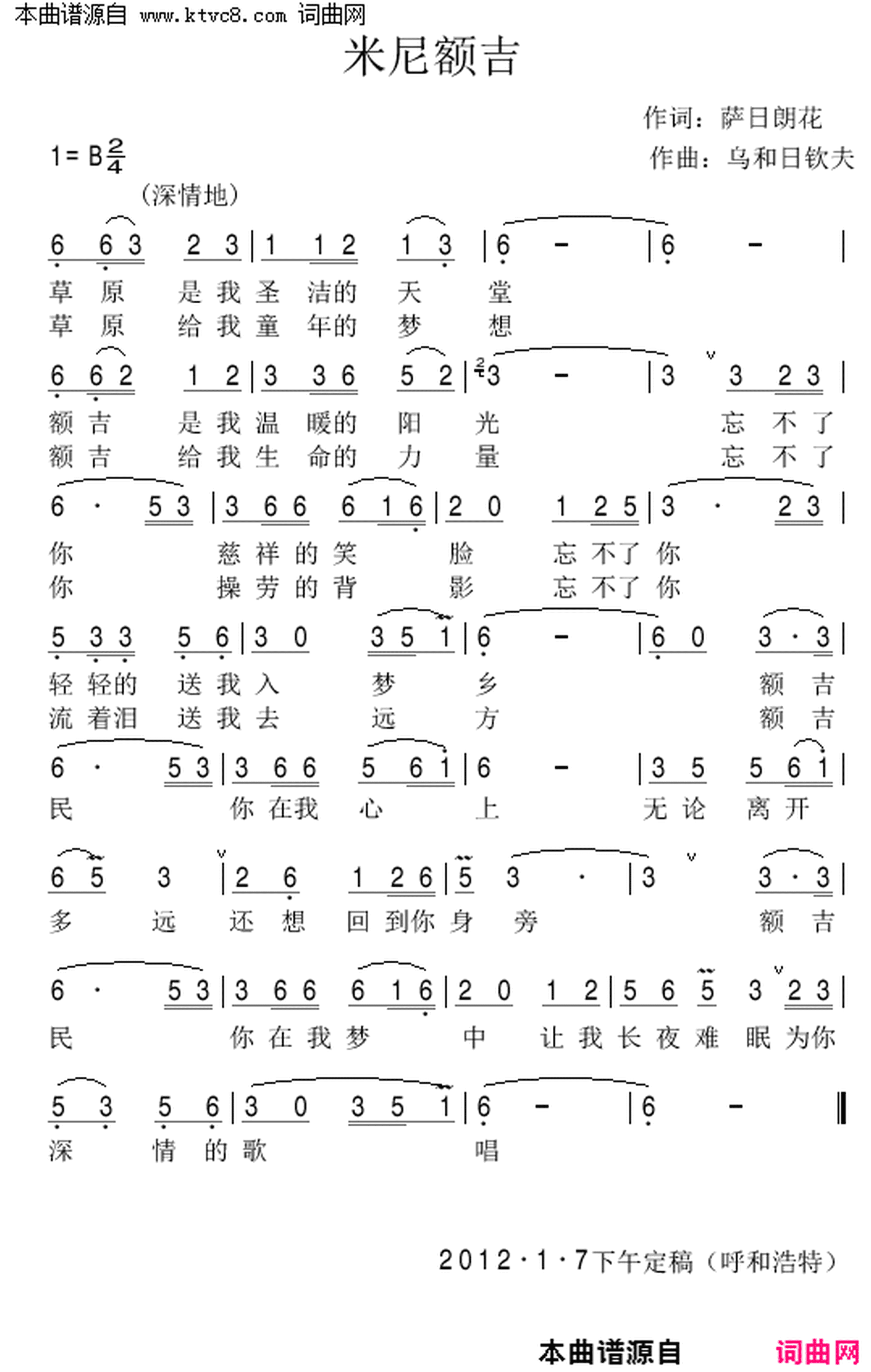 米尼额吉简谱