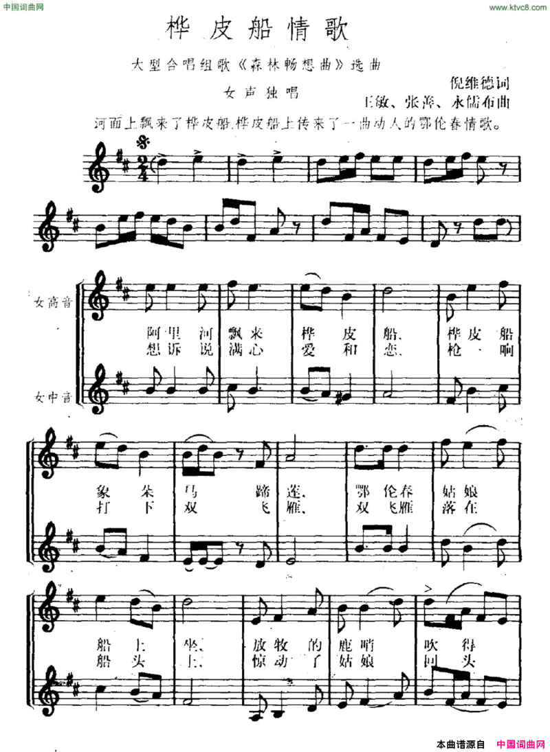 桦皮船情歌正谱大型合唱组歌《森林畅想曲》选曲简谱