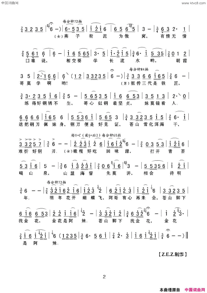蝴蝶泉边电影《五朵金花》插曲简谱