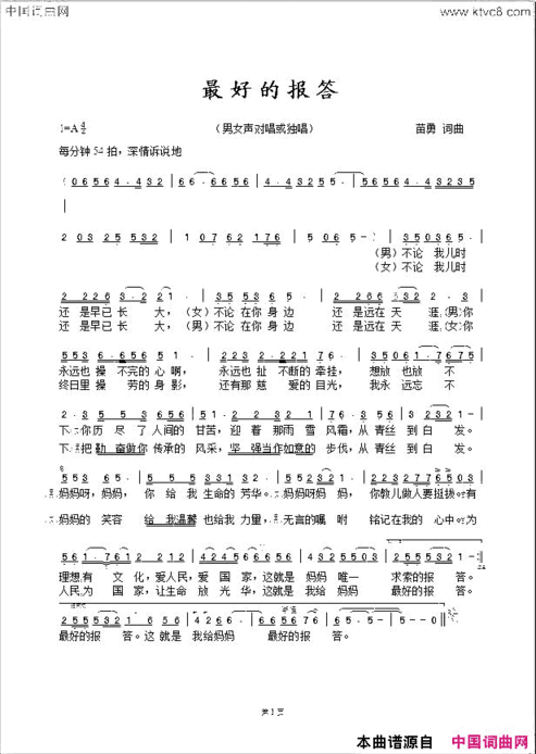 最好的报答简谱