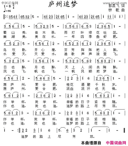 庐州追梦简谱