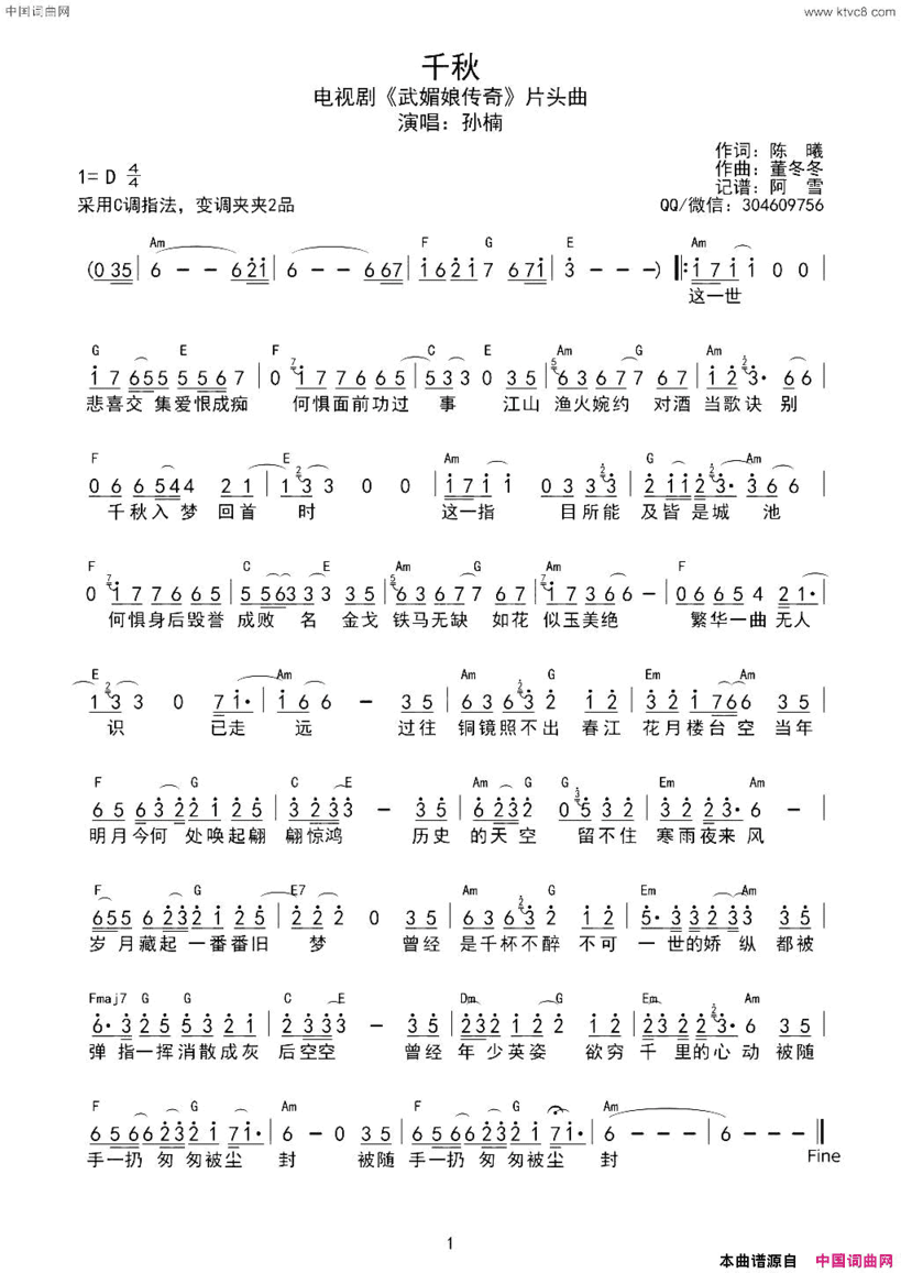 千秋电视剧《武媚娘传奇》片头曲简谱