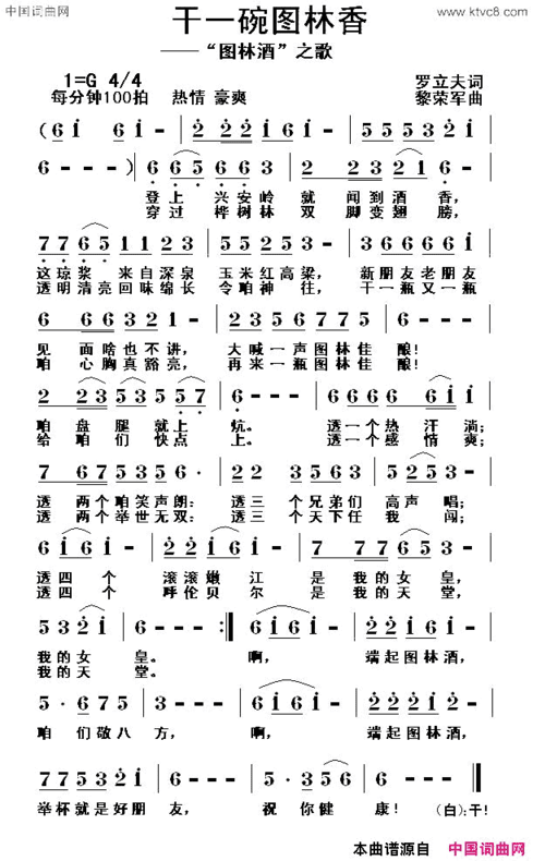 干一碗图林香“图林酒”之歌简谱