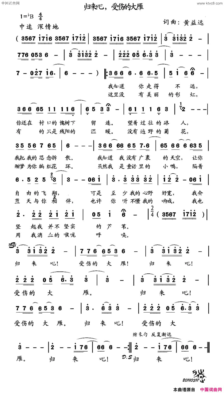 归来吧，受伤的大雁又名：不归雁简谱