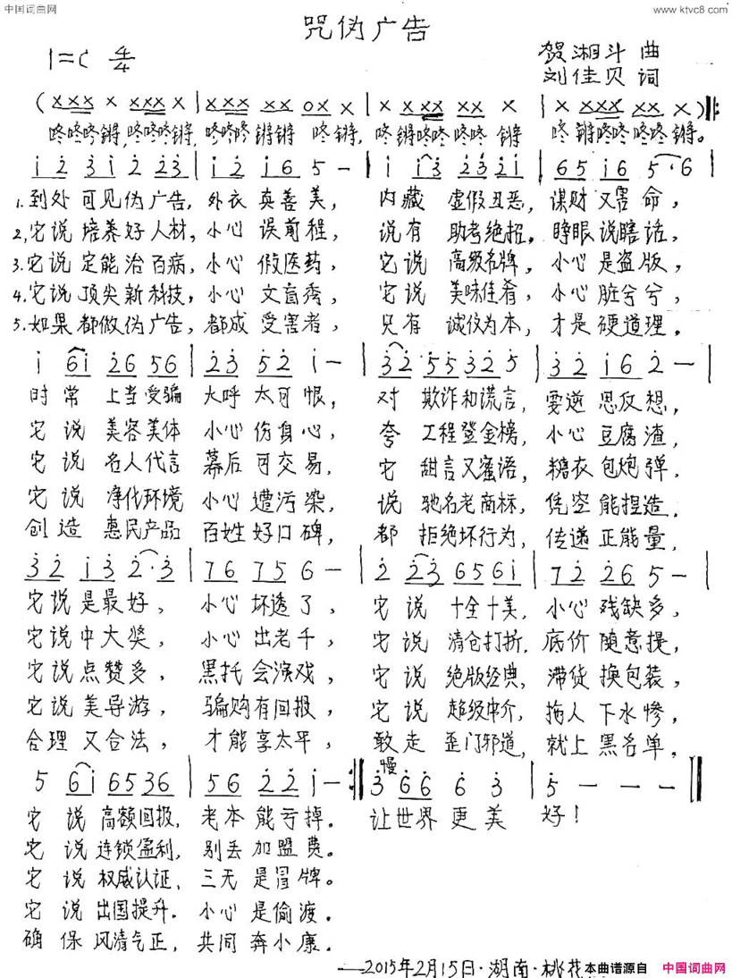 咒伪广告简谱