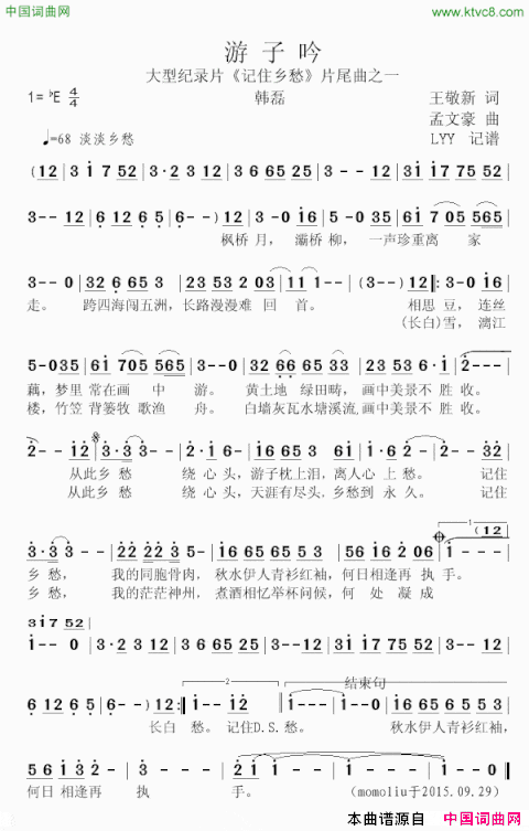 游子吟大型纪录片《记住乡愁》片尾曲之一简谱