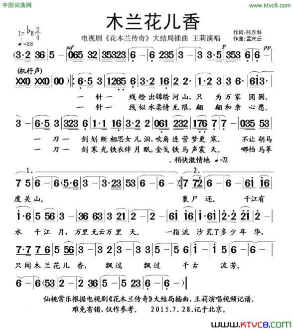 木兰花儿香简谱