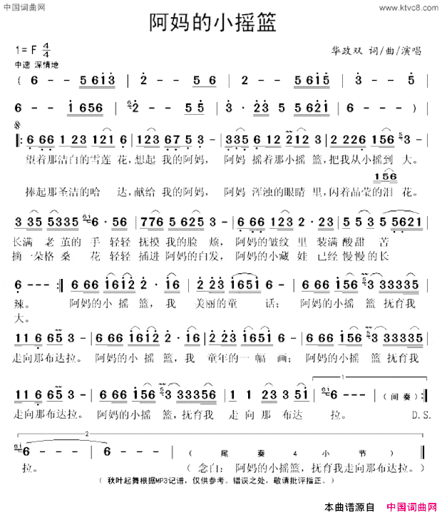 阿妈的小摇篮简谱