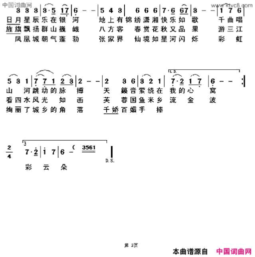 天歌流韵潇湘情简谱